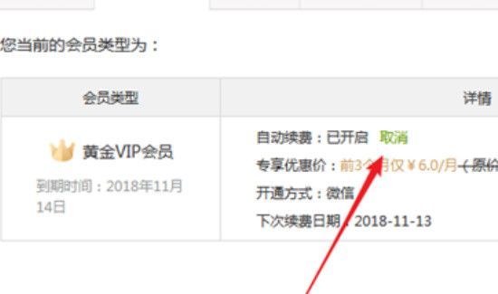 電腦愛奇藝自動續(xù)費怎么關