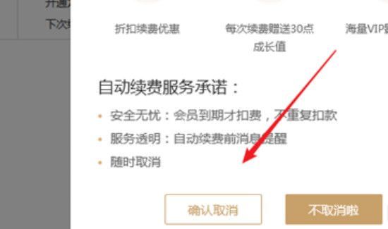 電腦愛奇藝自動續(xù)費怎么關