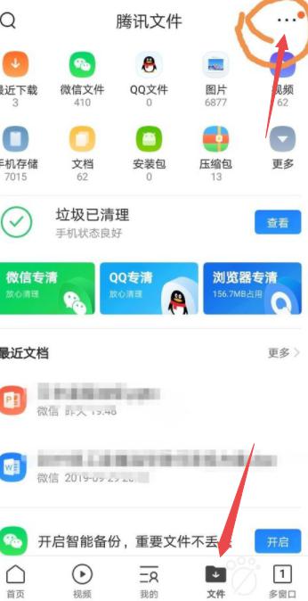 手機(jī)qq 瀏覽器私密文件怎么移出來(lái)