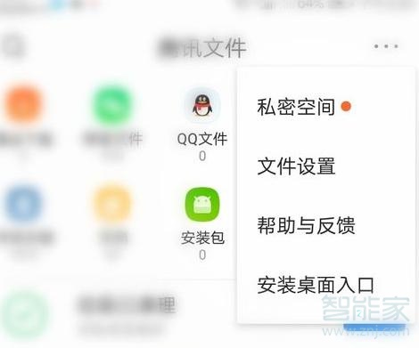 手機(jī)qq 瀏覽器私密文件怎么移出來(lái)