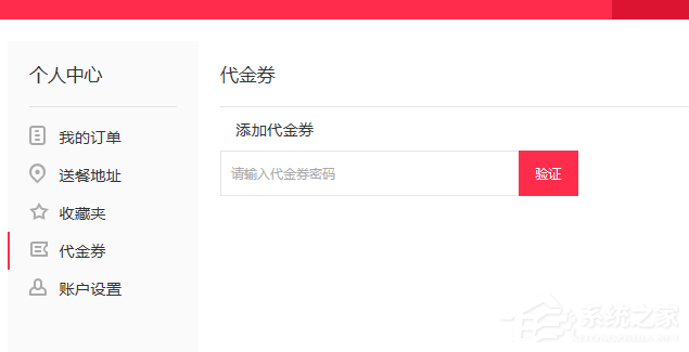 百度外賣(mài)代金券如何用？百度外賣(mài)代金券使用方法