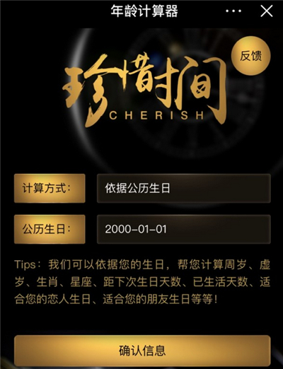 抖音里年齡計(jì)算器怎么弄