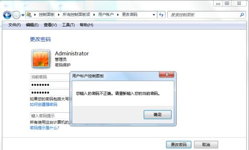 Win7系統怎么更改賬戶的密碼？更改系統賬戶密碼教程