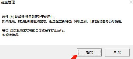 Win10重裝系統后盤符錯亂怎么解決？