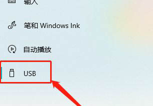 Win10如何關(guān)閉USB通知？Win10關(guān)閉USB通知教程