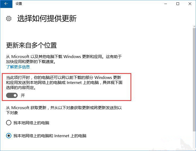 Win10服務(wù)主機瘋狂跑流量該如何解決?