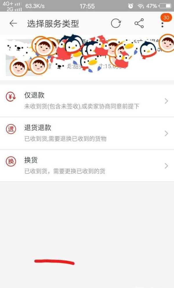 手機淘寶中如何進行退換貨？