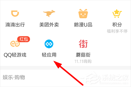QQ怎么開啟小程序？QQ小程序開啟方法