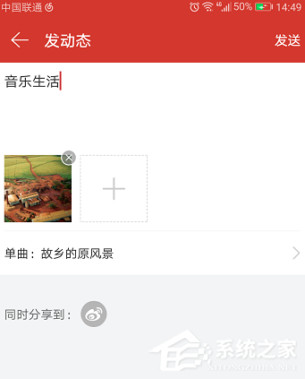 網易云音樂APP怎么發布動態？網易云音樂APP發布動態的方法