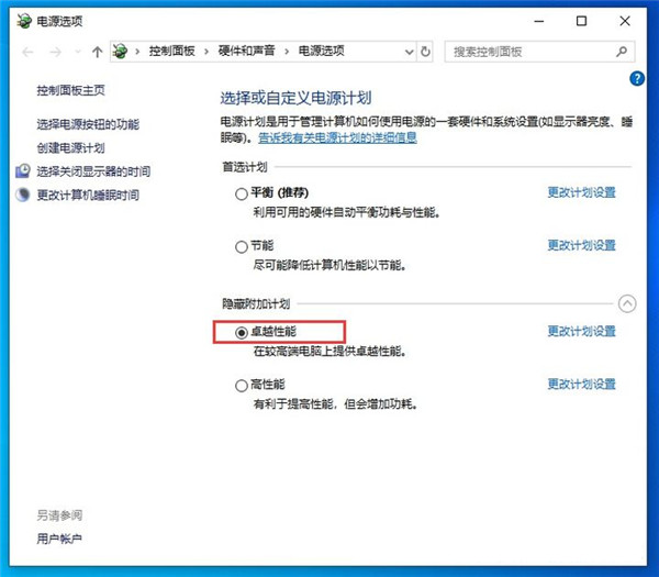 Win10卓越性能模式是什么？開啟卓越性能模式的辦法