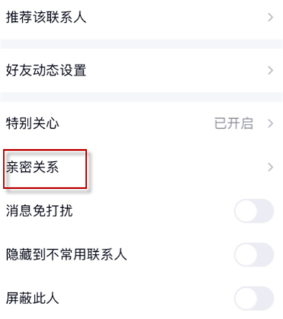 手機qq怎么設(shè)置情侶關(guān)系