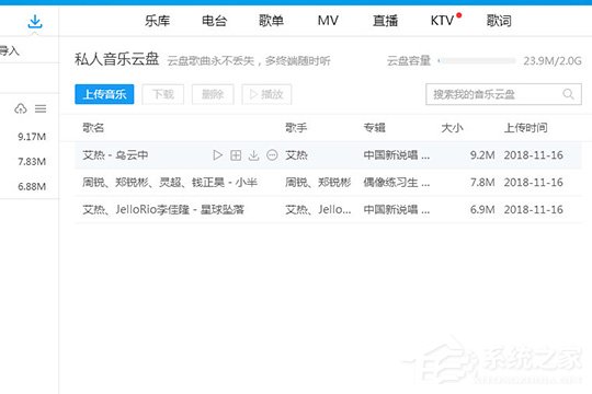 酷狗音樂(lè)如何上傳歌曲？上傳音樂(lè)到云盤的教程
