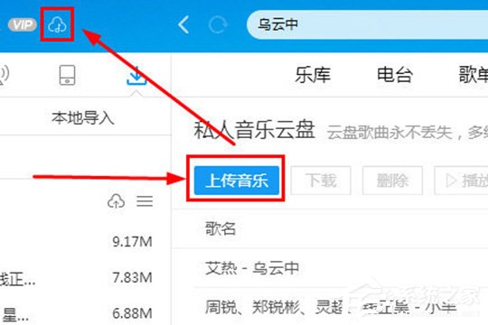 酷狗音樂(lè)如何上傳歌曲？上傳音樂(lè)到云盤的教程