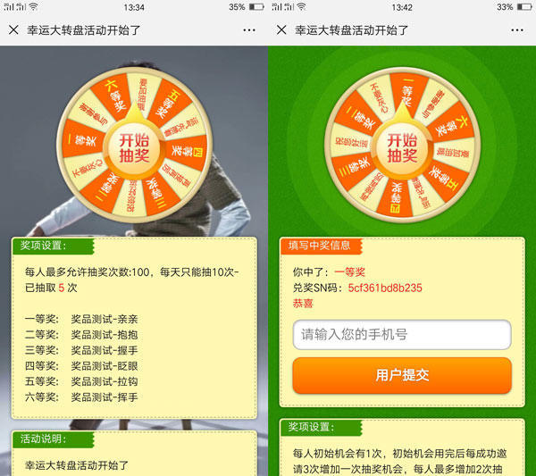 微信里的大轉(zhuǎn)盤抽獎活動怎么制作出來的？圖文教程