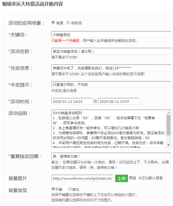 微信里的大轉(zhuǎn)盤抽獎活動怎么制作出來的？圖文教程
