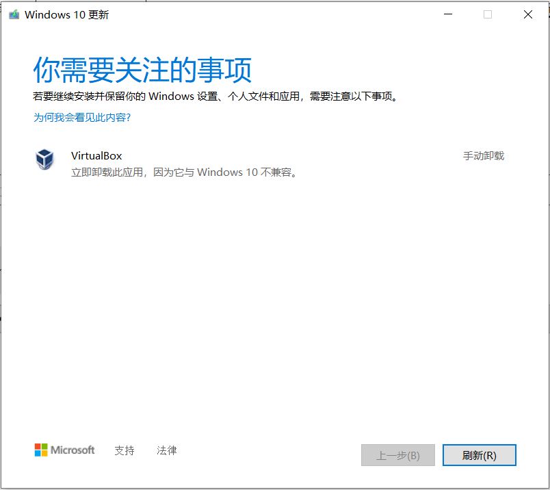 更新Win10出現(xiàn)立即卸載virtualBox此應(yīng)用，因?yàn)樗cwin10不兼容怎么辦？