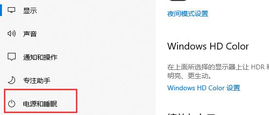 Win10怎么取消自動(dòng)待機(jī)？Win10設(shè)置不待機(jī)教程