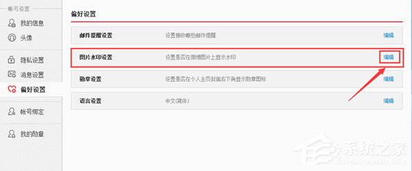 新浪微博怎么消除圖片水印？消除新浪微博圖片水印的教程