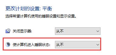 Win10怎么取消自動(dòng)待機(jī)？Win10設(shè)置不待機(jī)教程