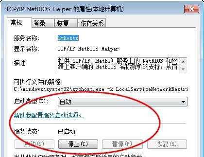 Win7家庭版搜索不到局域網(wǎng)中其它電腦怎么辦？