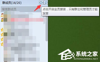 QQ群禁言怎么設置？QQ群禁言的設置方法