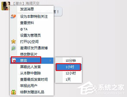 QQ群禁言怎么設置？QQ群禁言的設置方法