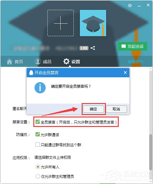 QQ群禁言怎么設置？QQ群禁言的設置方法