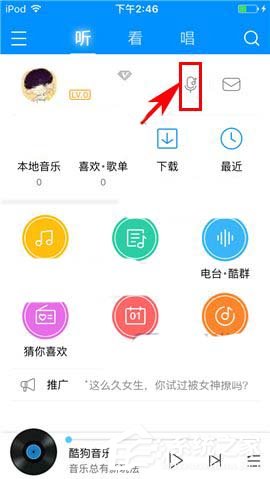 如何使用酷狗音樂的聽歌識曲？酷狗音樂聽歌識曲使用方法