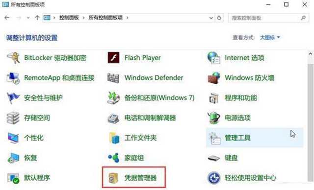 Win10網絡憑據賬戶和密碼在哪里 怎么查看？