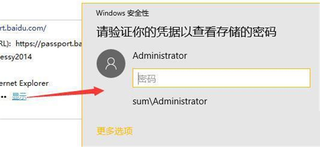 Win10網絡憑據賬戶和密碼在哪里 怎么查看？