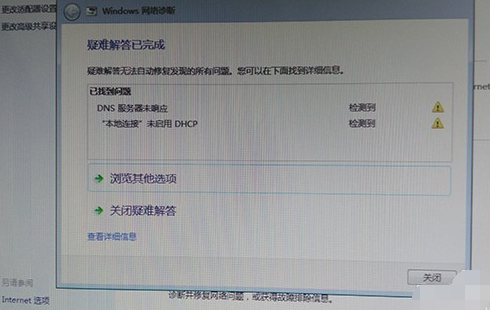 Win7網絡感嘆號如何解決？