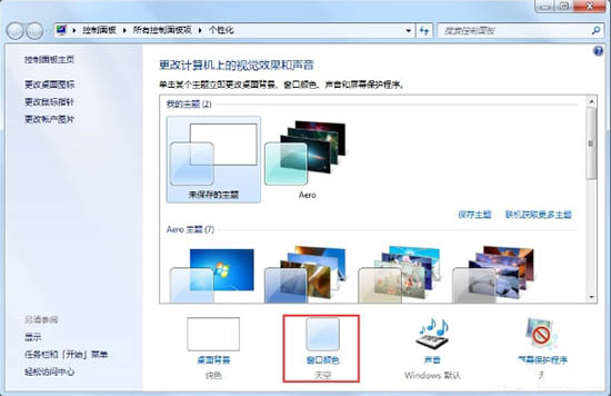 Win7Aero效果如何打開？