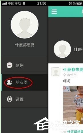 易信怎么清除朋友圈的動態照片？易信清除朋友圈的動態照片的方法