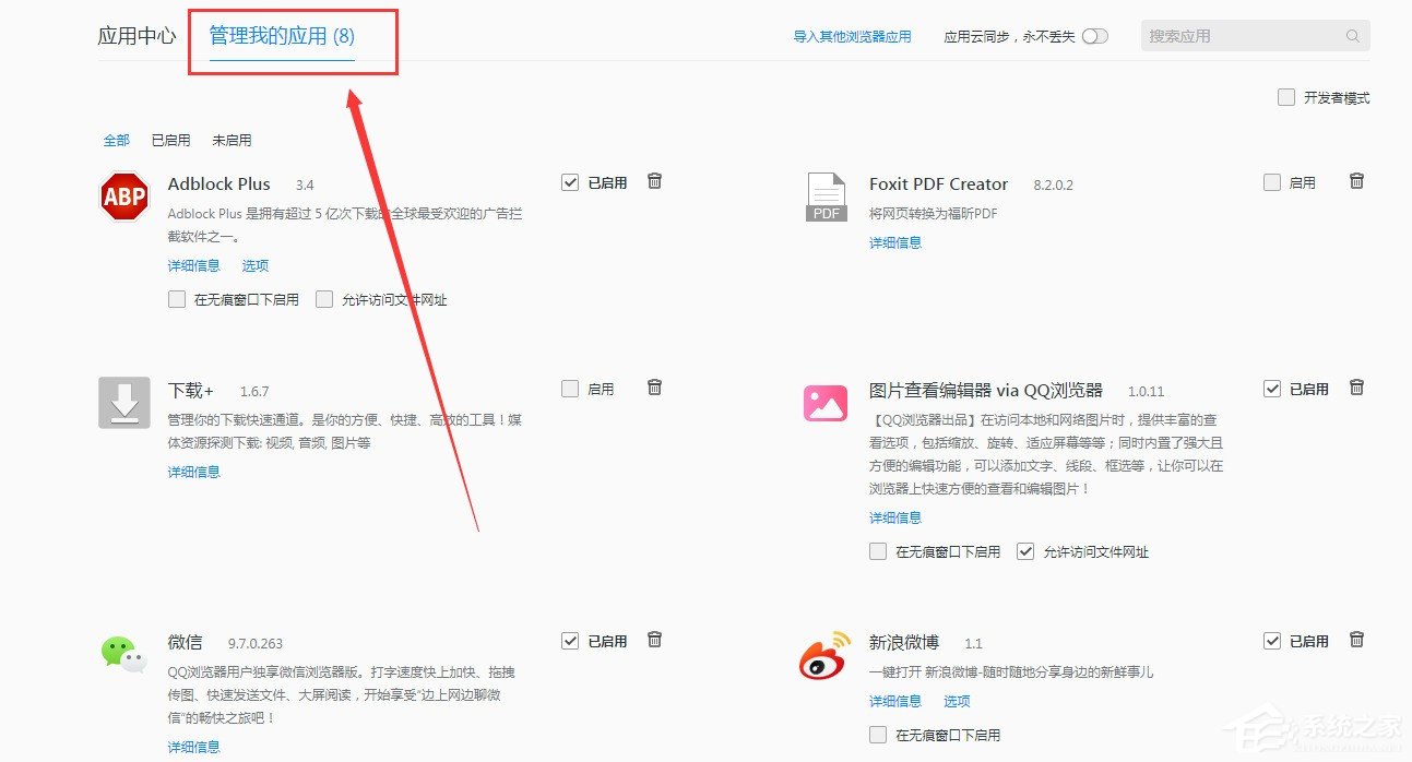 QQ瀏覽器擴展工具如何管理？QQ瀏覽器擴展工具管理教程