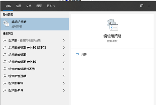 Win10組策略如何打開？
