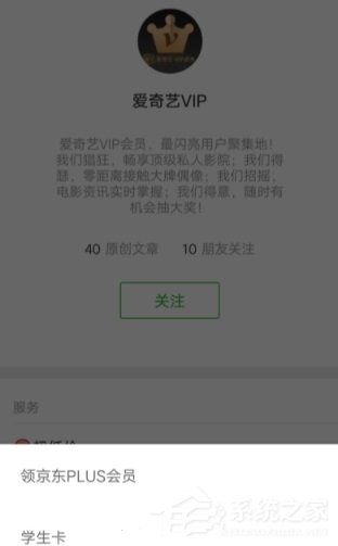 如何辦理愛奇藝學生套餐？辦理愛奇藝學生套餐的方法