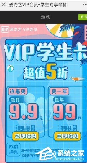如何辦理愛奇藝學生套餐？辦理愛奇藝學生套餐的方法