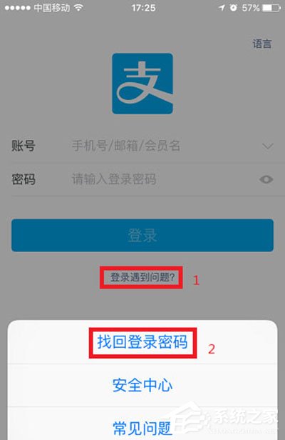 支付寶怎么找回密碼？支付寶找回密碼的方法