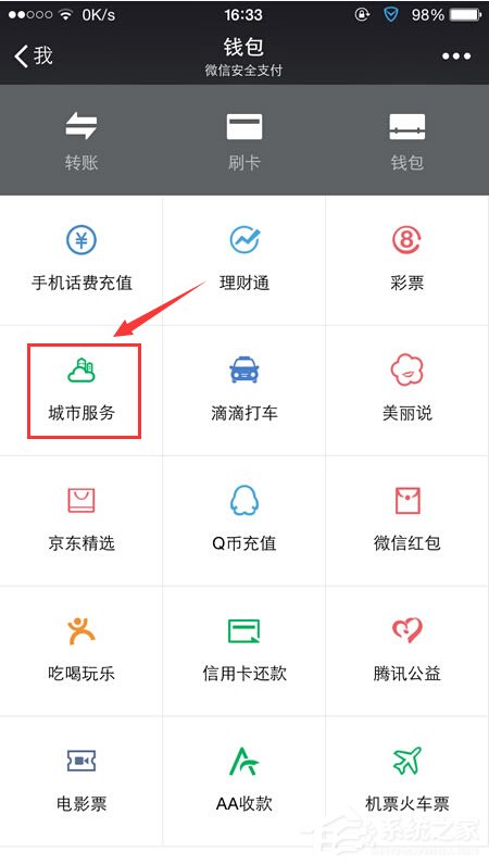 微信城市服務在哪？如何開通使用？