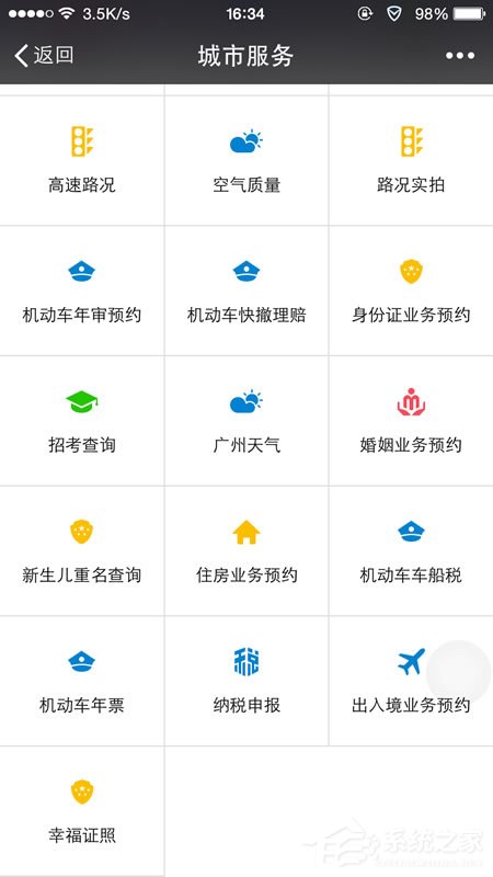 微信城市服務在哪？如何開通使用？