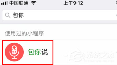 微信語音紅包如何發？微信語音紅包小程序的方法