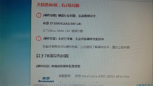 Win10硬盤出現“Ultra DMA CRC錯誤計數”怎么辦？