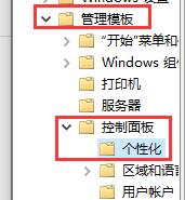Win10怎么關閉自動鎖屏？