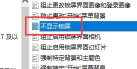 Win10怎么關閉自動鎖屏？