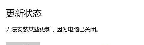 Win10系統提示“Window10無法更新，正在撤銷”怎么辦？