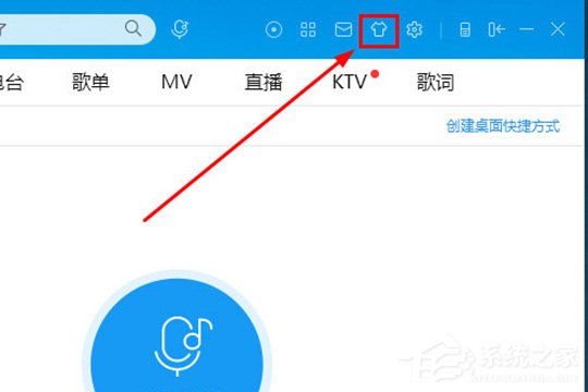 酷狗音樂如何換皮膚？ 酷狗音樂自定義皮膚的方法