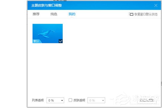 酷狗音樂如何換皮膚？ 酷狗音樂自定義皮膚的方法