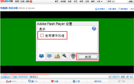 如何解決優(yōu)酷看視頻綠屏的問(wèn)題 解決優(yōu)酷看視頻綠屏的教程