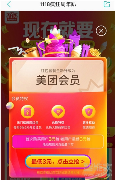 美團(tuán)3元會員會自動(dòng)續(xù)費(fèi)嗎