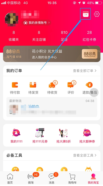 怎么參與淘寶早起打卡活動(dòng) 參與淘寶早起打卡活動(dòng)的方法